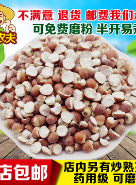 新鲜干货半开芡实米仁400克包邮 鸡头米芡實茨实 可磨芡实粉