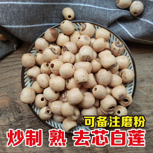 炒制熟去芯白莲炒熟莲子