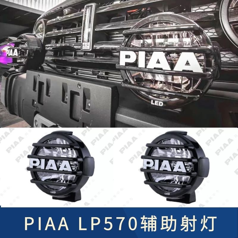 piaa LED射灯汽车超高亮12V越野车顶爆闪强光改装聚光探照雾灯
