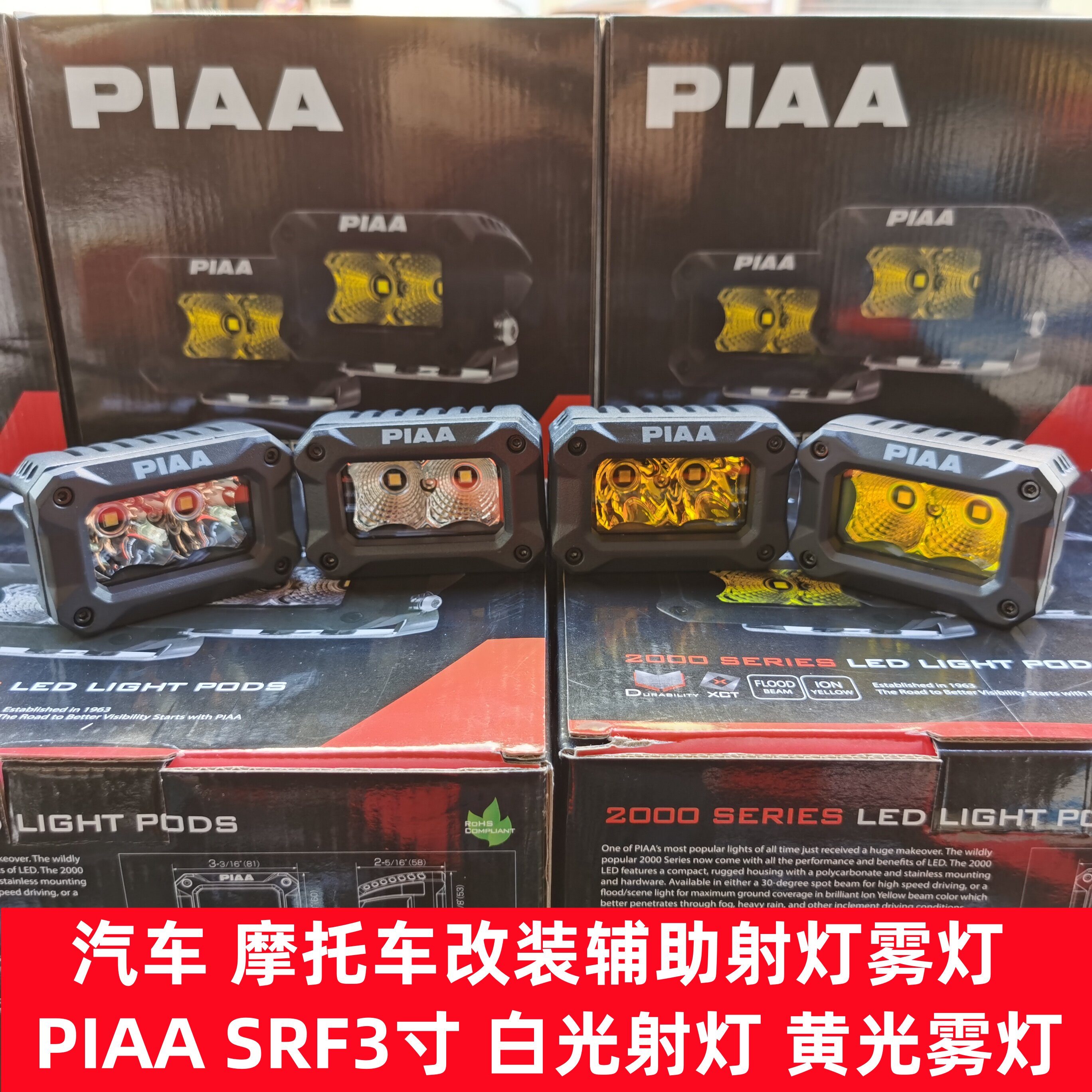 PIAA汽车摩托车经典复古3寸高亮小方灯射灯黄光雾灯中网杠护杠灯