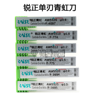 锐正RAISE青虹单刃钨钢刀立式钥匙机铣刀0.9/1.0/1.2/1.5/2.0/2.5