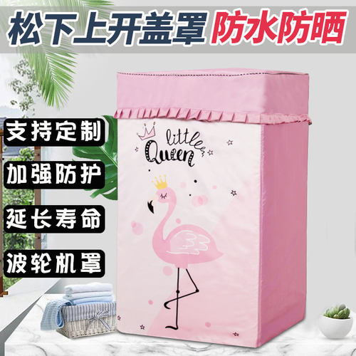 松下全自动波轮洗衣机罩防水防晒
