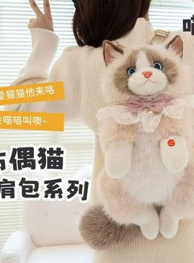 毛绒仿真会叫布偶猫双肩包可爱公仔玩具包包抱枕儿童女孩生日礼物