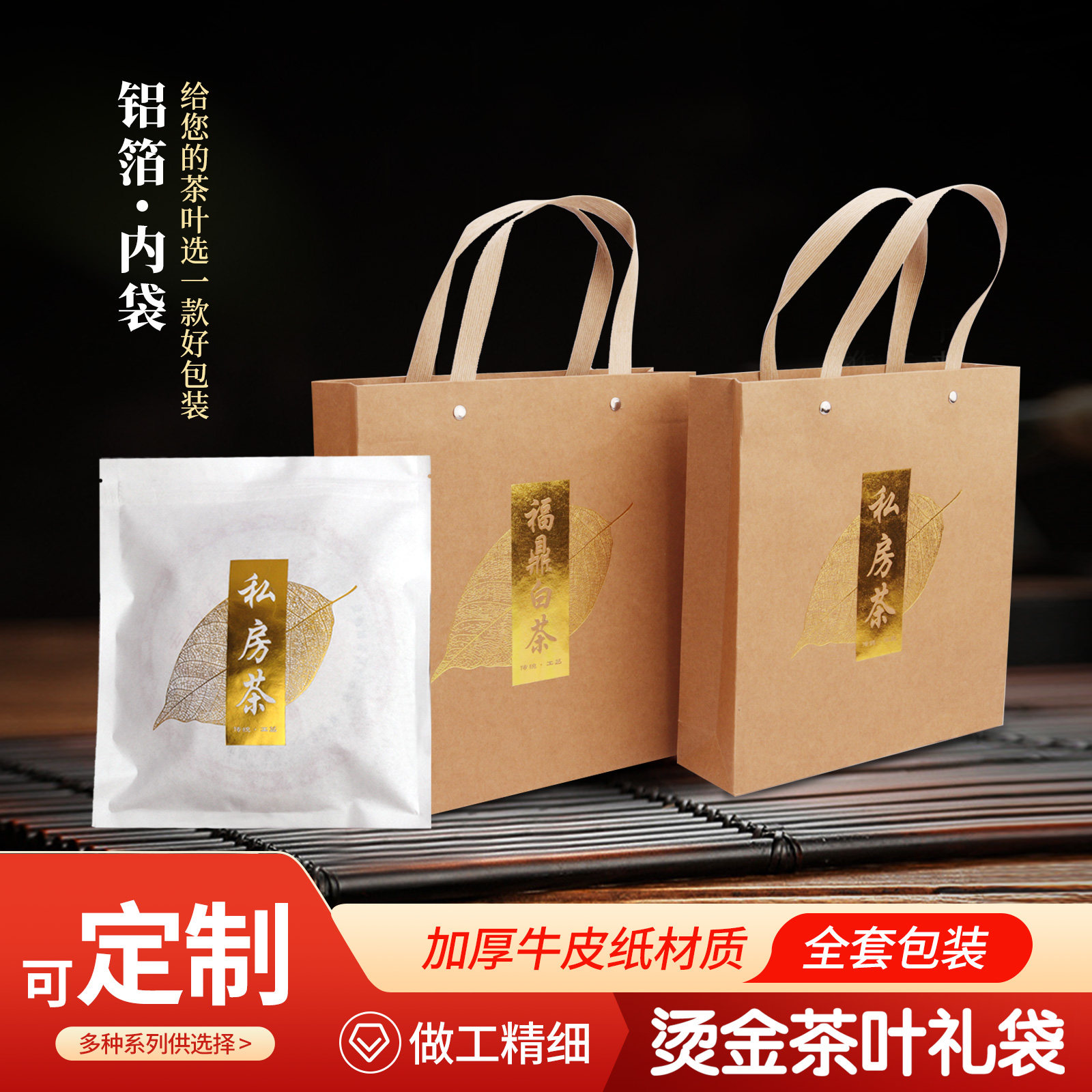 牛皮色茶叶包装袋茶饼包装袋