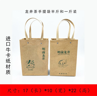 牛皮纸手提袋西湖龙井茶叶包装袋狮峰龙井梅家坞龙井茶礼袋排绳袋