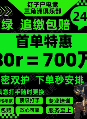 护航三角洲护航陪玩航天监狱绝密清图赌红趣味护航电脑端手游护航