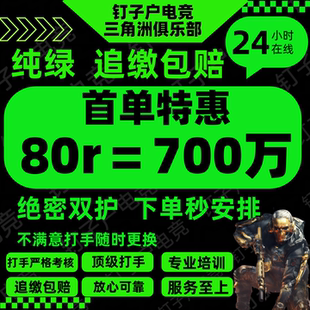 护航三角洲护航陪玩航天监狱绝密清图赌红趣味护航电脑端手游护航