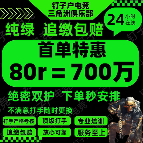 护航三角洲护航陪玩航天监狱绝密清图赌红趣味护航电脑端手游护航