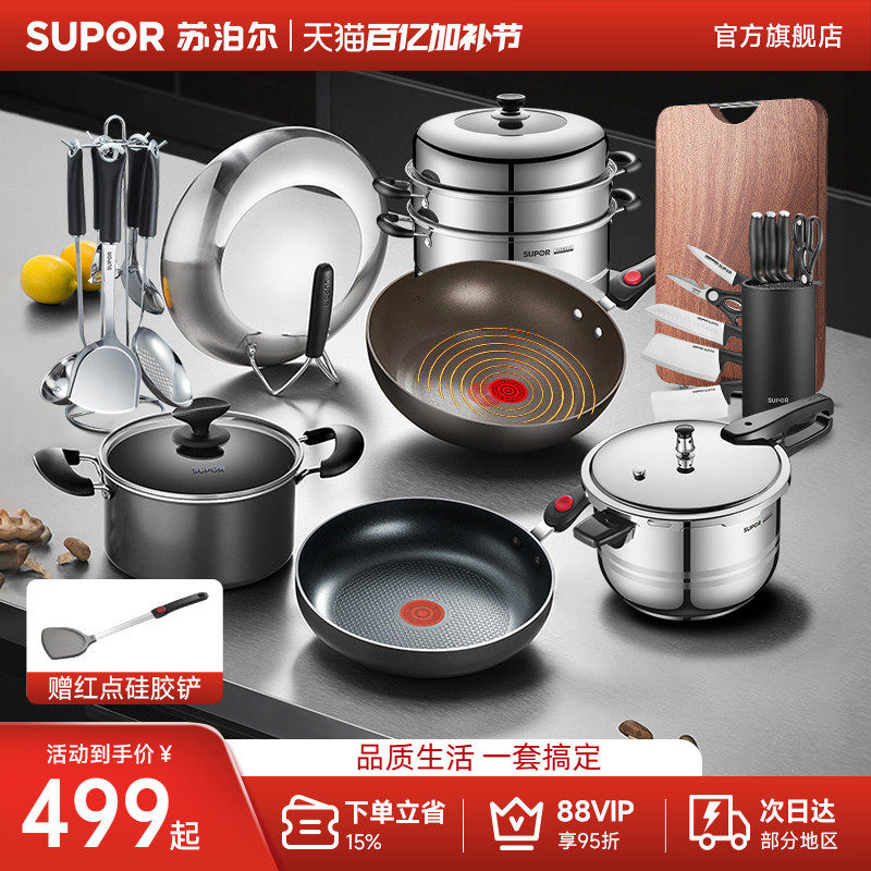 苏泊尔2代火红点锅具套装全套家用三件套不粘锅燃气电磁炉通用
