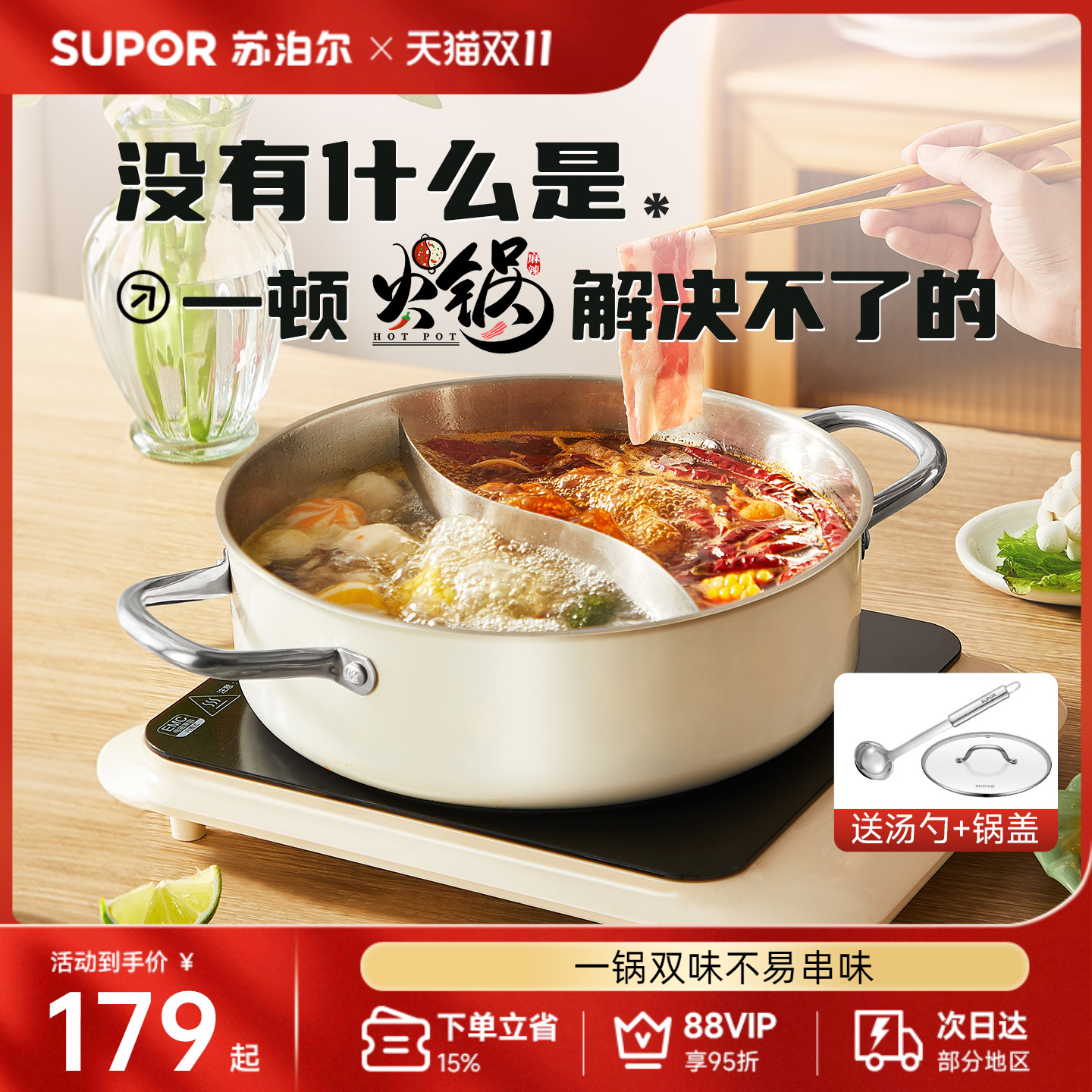 苏泊尔304不锈钢鸳鸯锅