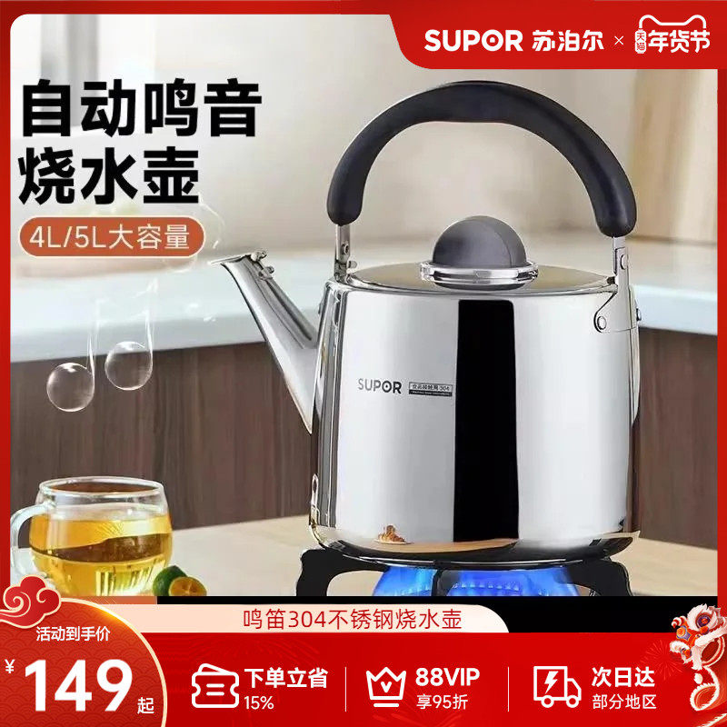 苏泊尔烧水壶304不锈钢大容量鸣笛开水壶家用明火专用,厨房/烹饪用具,烧水壶,淘宝优惠券,粉丝福利购,淘宝优惠卷