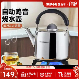 苏泊尔烧水壶304不锈钢大容量鸣笛开水壶家用明火专用