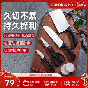苏泊尔刀具套装不锈钢菜刀菜板水果刀家用组合厨房切菜刀套装组合