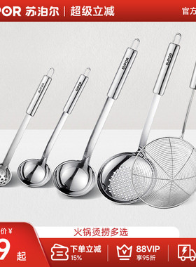 苏泊尔大漏勺不锈钢汤勺笊篱汤捞面勺麻辣烫过滤网捞面条漏勺长柄
