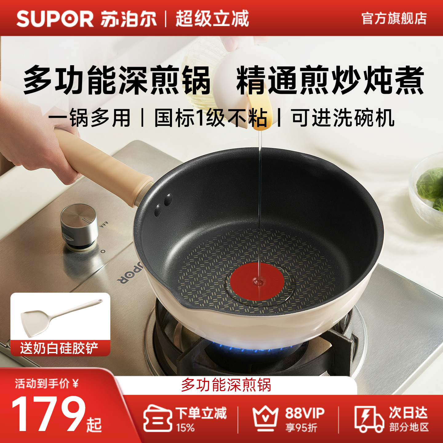 苏泊尔轻量火红点不粘煎锅平底加深煎炒锅多功能家用燃气电磁通用