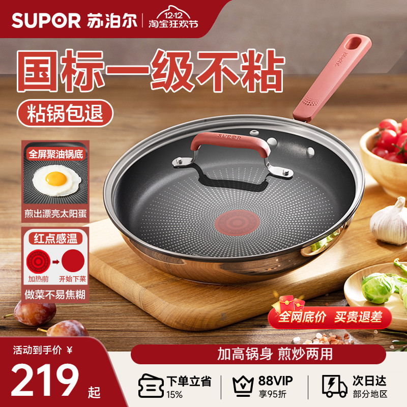苏泊尔平底锅不粘锅火红点聚油