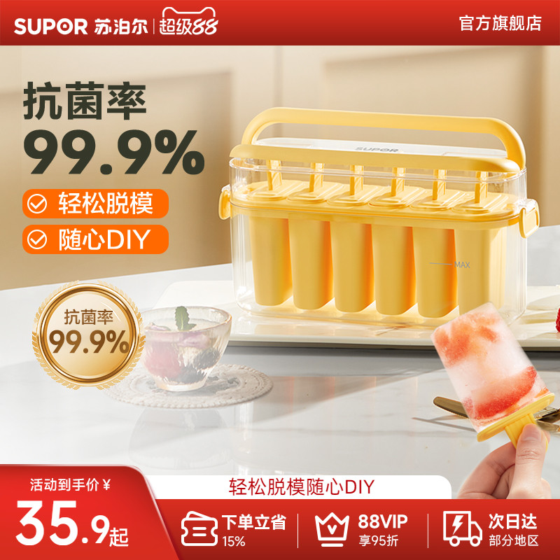 苏泊尔抗菌食品级棒棒糖雪糕模具