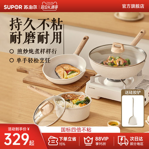 苏泊尔麦饭石色不粘锅组合