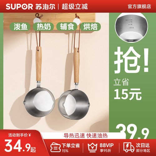 苏泊尔多功能不锈钢泼油小锅速热