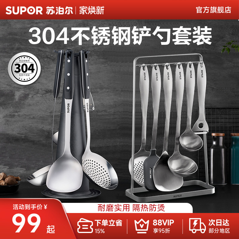 苏泊尔锅铲套装不锈钢汤勺
