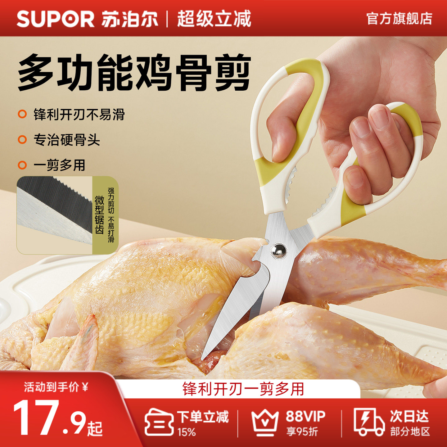苏泊尔厨房剪刀强力鸡骨剪不锈钢图片