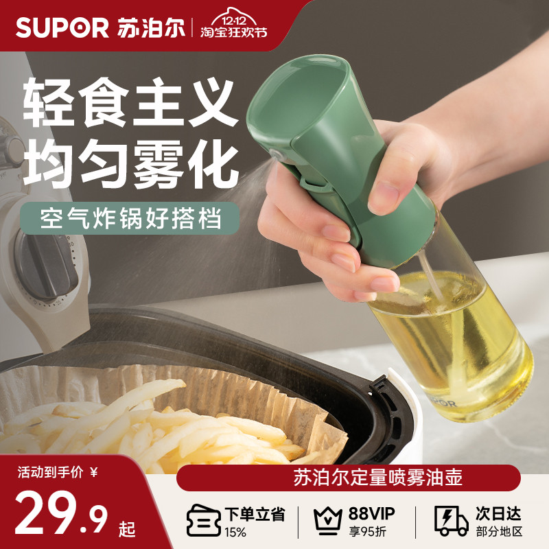苏泊尔喷油瓶喷雾化空气炸锅家用厨房食用油防漏不挂油玻璃喷油壶