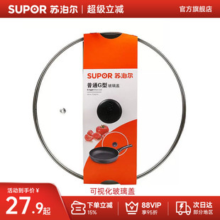 蘇泊爾24 32cm鍋蓋家用鋼化玻璃鍋蓋廚房通用配件
