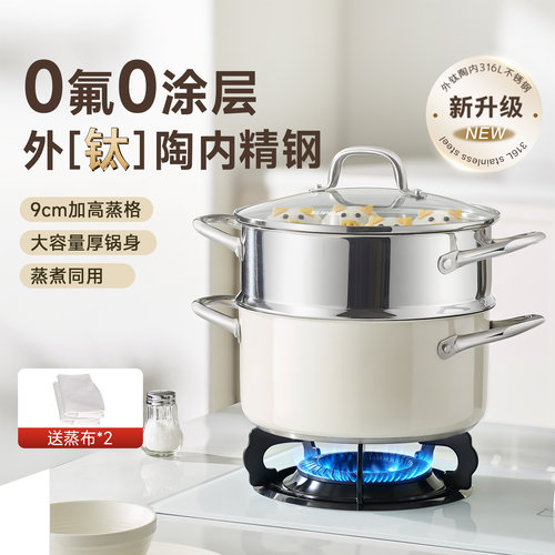苏泊尔钛陶瓷316L家用蒸锅