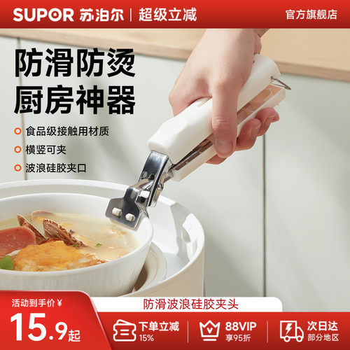 苏泊尔防烫夹取碗神器取碗夹