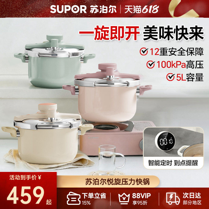 【新品】苏泊尔高压锅家用不锈钢燃气电磁炉防爆压力锅官方旗舰店
