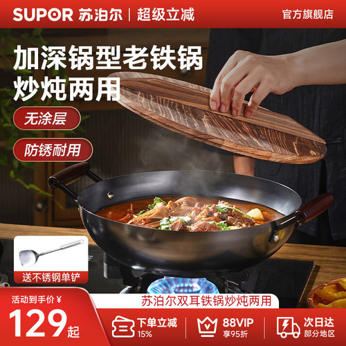 苏泊尔双耳铁锅炒菜锅加深家用无涂层老式电磁炉燃气灶精铁大炖锅