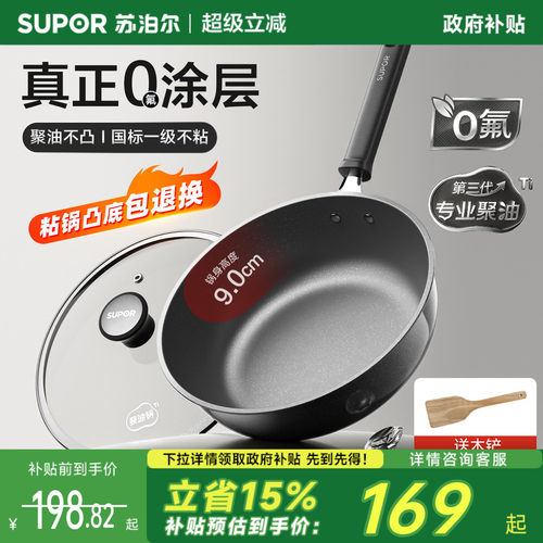 苏泊尔钛陶瓷聚油加深不粘平底锅
