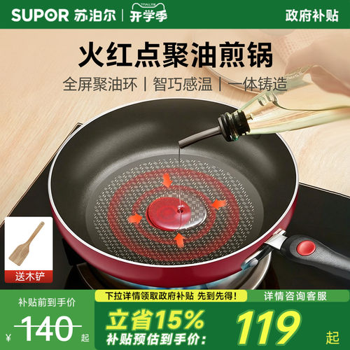 苏泊尔平底锅家用聚油火红点煎锅