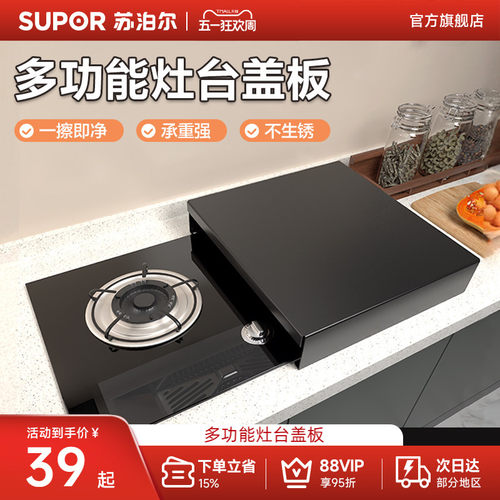 苏泊尔碳钢燃气灶盖板罩板托锅