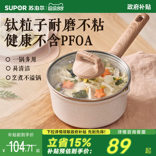 苏泊尔麦饭石奶锅不粘锅家用宝宝辅食锅煮面锅小奶锅一人食小煮锅