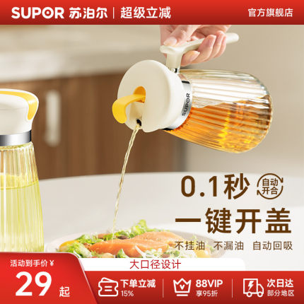 苏泊尔自动开合翻盖油壶厨房家用不挂油玻璃酱油瓶大容量装油容器