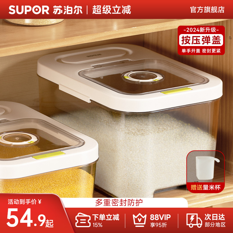 苏泊尔米桶家用防虫防潮密封食品级装米箱大米面粉收纳储存罐容器