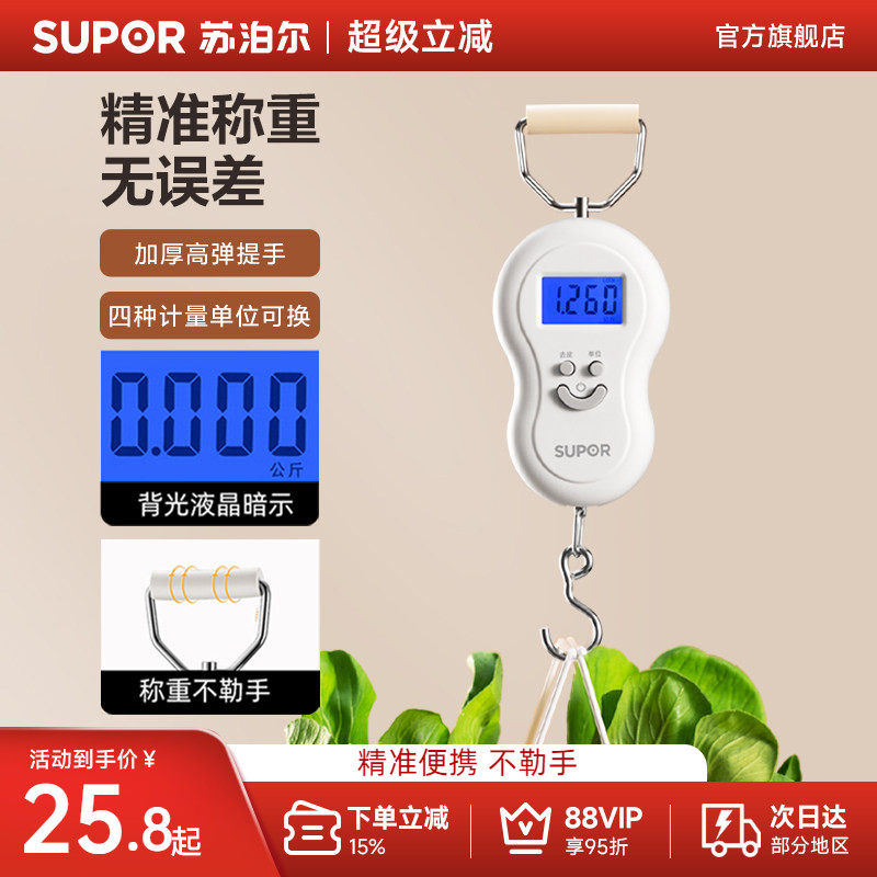 苏泊尔手提电子秤便捷式高精度家用50kg买菜称快递小型挂钩弹簧秤