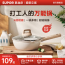 苏泊尔不粘锅家用迷你小炒锅炒菜锅加深平底锅麦饭石色多功能炒锅