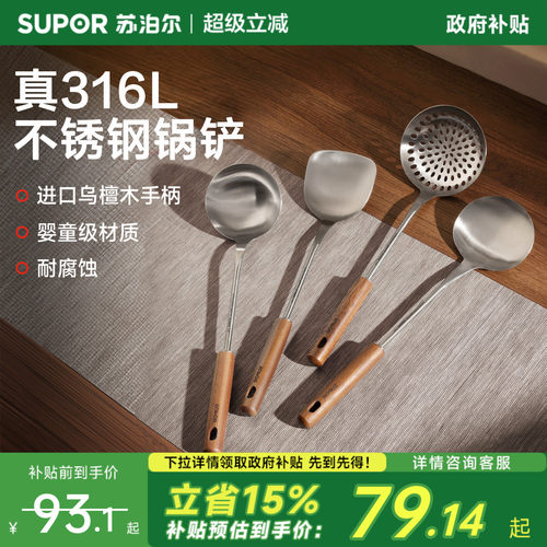 苏泊尔食品级316L不锈钢锅铲套装
