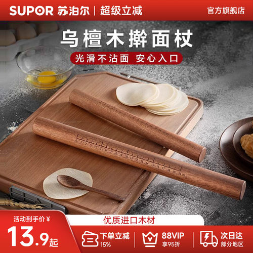 苏泊尔乌檀木擀面杖面棒实木擀面棍家用擀皮棍饺子皮神器烘焙工具