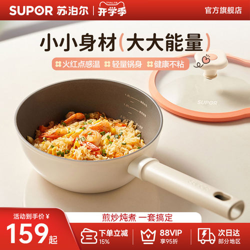 苏泊尔多功能火红点煎炒锅