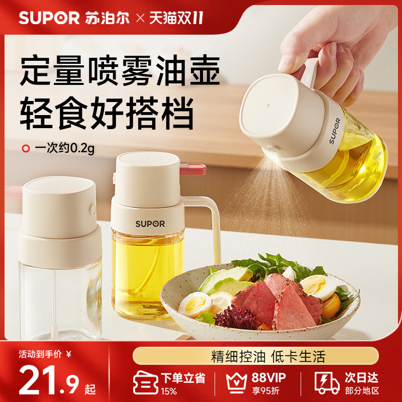 苏泊尔喷雾油壶雾状喷雾