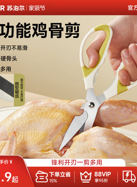 苏泊尔厨房剪刀家用多功能强力鸡骨剪食品用不锈钢剪子厨房专用剪