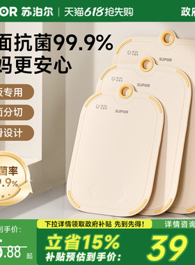 苏泊尔菜板抗菌防霉家用砧板食品级切菜板宝宝辅食砧板水果案刀板