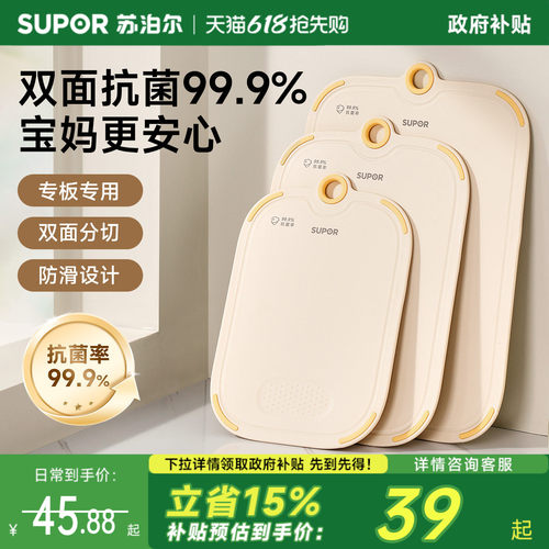 苏泊尔抗菌防霉双面菜板辅食菜板