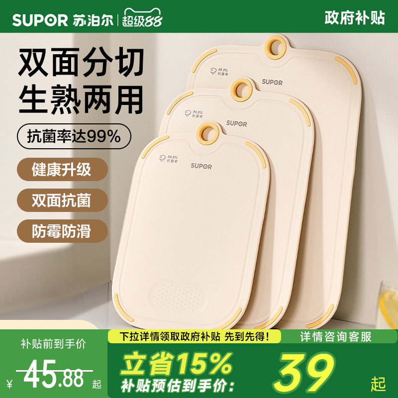 苏泊尔菜板抗菌防霉家用砧板食品级切菜板宝宝辅食砧板水果案刀板