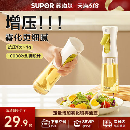 苏泊尔雾化喷油壶厨房家用不易挂油食品级喷油瓶防增压酱油瓶醋瓶