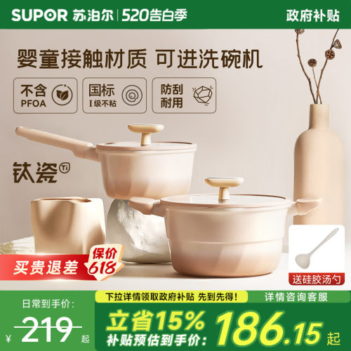 苏泊尔双面陶瓷奶锅辅食锅