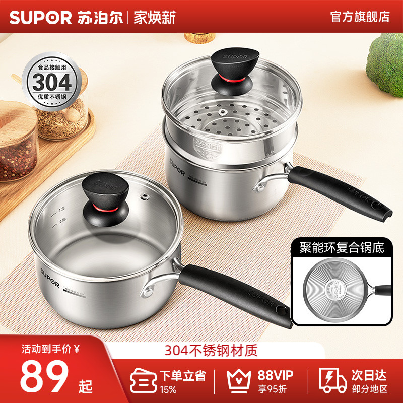 苏泊尔奶锅不锈钢泡面宝宝辅食